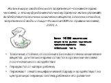 Жизнь в мире, сводобном от загрязнения – основное право человека, и этому фундаментальному праву на жизнь угрожает воздействие токсичных химических веществ, опасных отходов, загрязненной воды и пищи – Комиссия ООН по правам человека, 2001 г. Токсичные, стойкие, способные к бионакоплению химические в