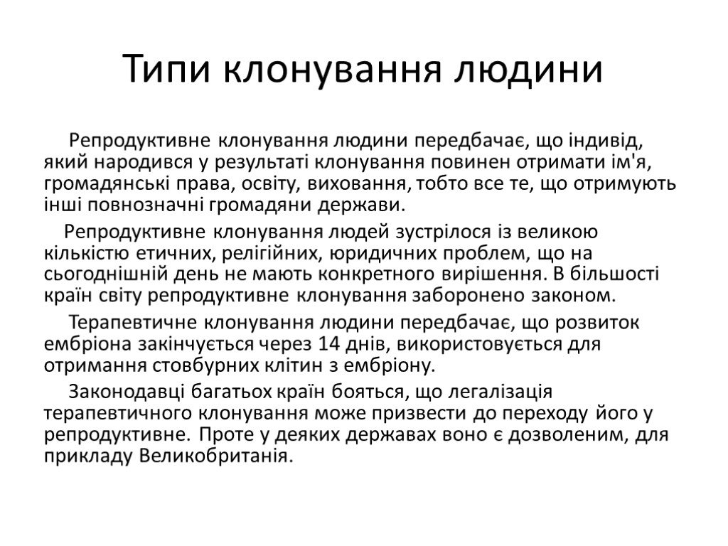 Презентация на тему клонирование по биологии 10 класс