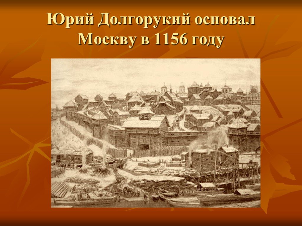 Проект на тему города основанные юрием долгоруким на исторической карте