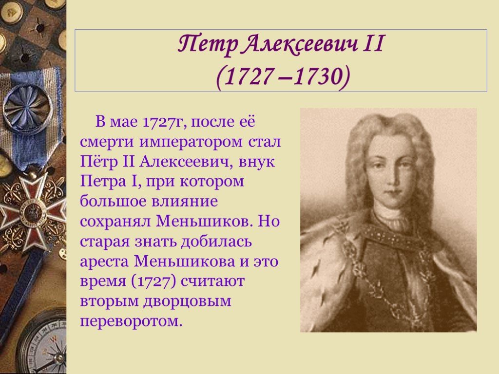 История россии 8 класс презентация на тему россия после петра 1