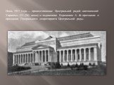Июнь 1917 года — провозглашение Центральной радой «автономной Украины» (13 (26) июня) и подписание Керенским А. Ф. протокола о признании Генерального секретариата Центральной рады.