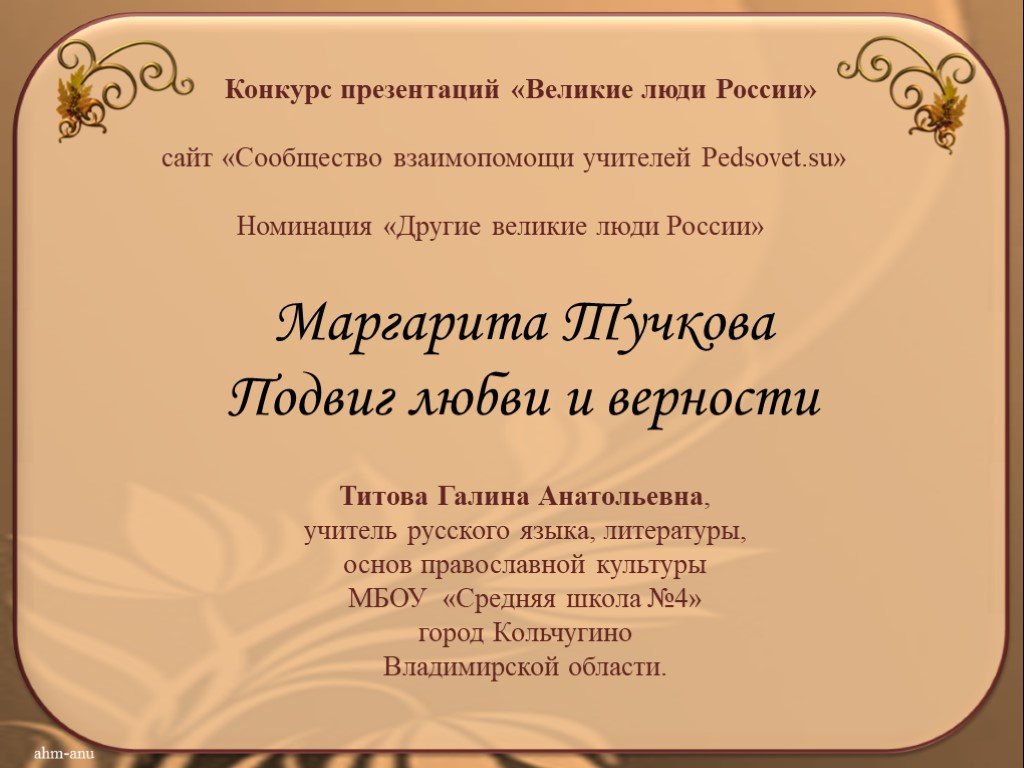 Подвиг любовью. Маргарита Тучкова подвиг любви и веры. Подвиг любви. Подвиг Маргариты во имя любви. В чём заключается подвиг Маргариты.