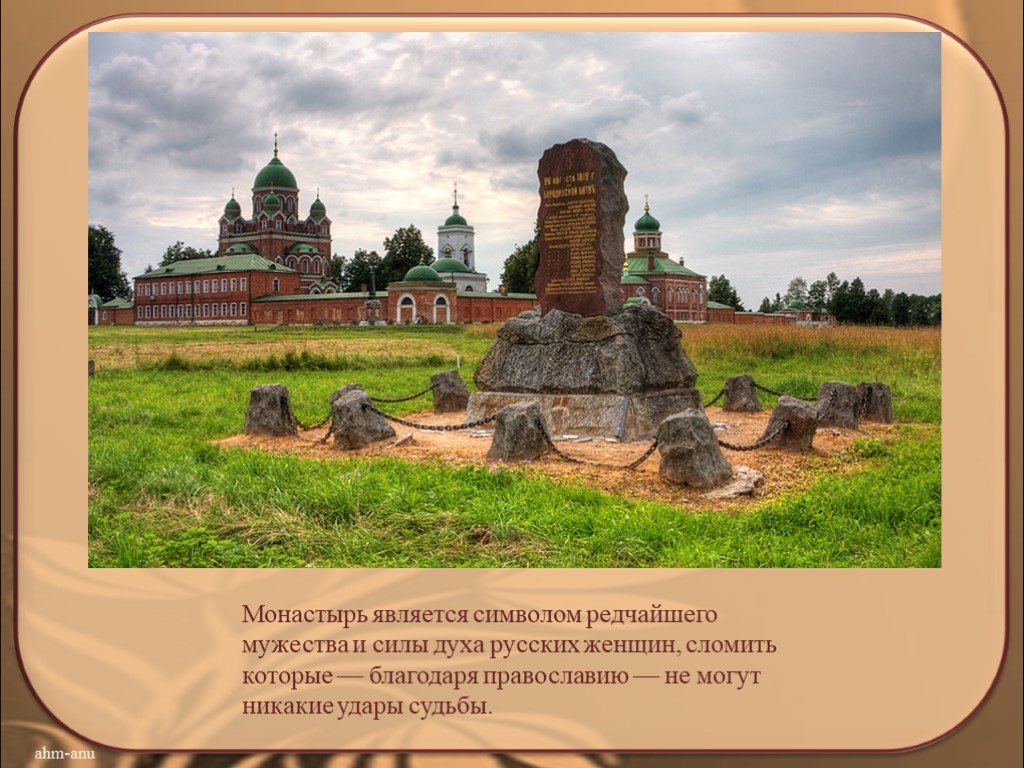 Западное подмосковье бородинский спас история одной семьи и одного монастыря презентация