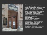 В этом доме, где сегодня литературно-мемориальный музей Достоевского, писатель жил в начале 1846 года и с октября 1878 до дня своей смерти — 28 января 1881 г. Здесь был написан его последний роман “Братья Карамазовы”, “Пушкинская речь”. В этом доме Достоевского посещали многие его современники. Прос
