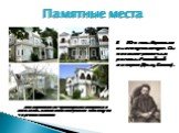 В 90-е годы Короленко много путешествует. Он посещает различные регионы Российской империи (Крым, Кавказ). Дом Короленко на Черноморском побережье в Джанхоте , здание было построено в 1902 году по чертежам писателя. Памятные места