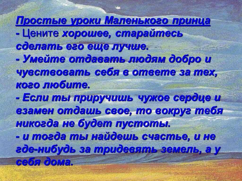 План по маленькому принцу 6 класс по главам