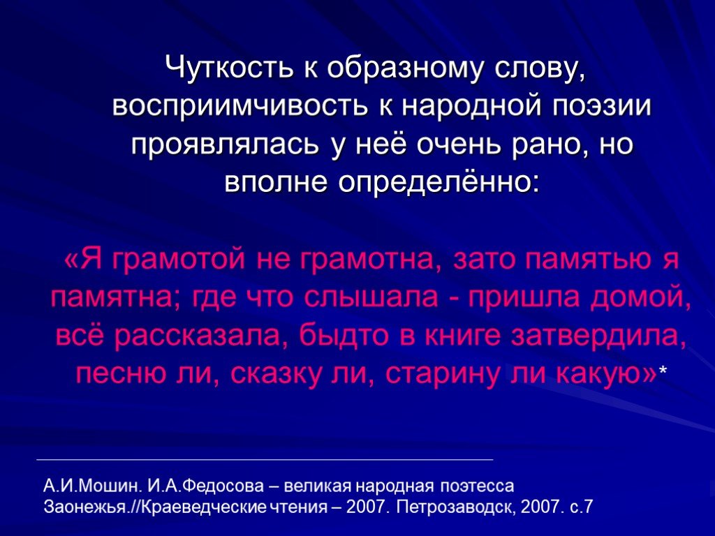 Зато память. Чуткость это. Чуткость это определение. Что такое чуткость своими словами. Комментарий к чуткости.