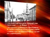 Посетил Баратынского на Грузинской улице (ныне улица К. Маркса) Встретился с работниками суконной фабрики В. Бабина, которые рассказали о взятии Суконной слободы, о том, как бедный люд выражал желание послужить Пугачеву.