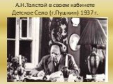 А.Н.Толстой в своем кабинете Детское Село (г.Пушкин) 1937 г.