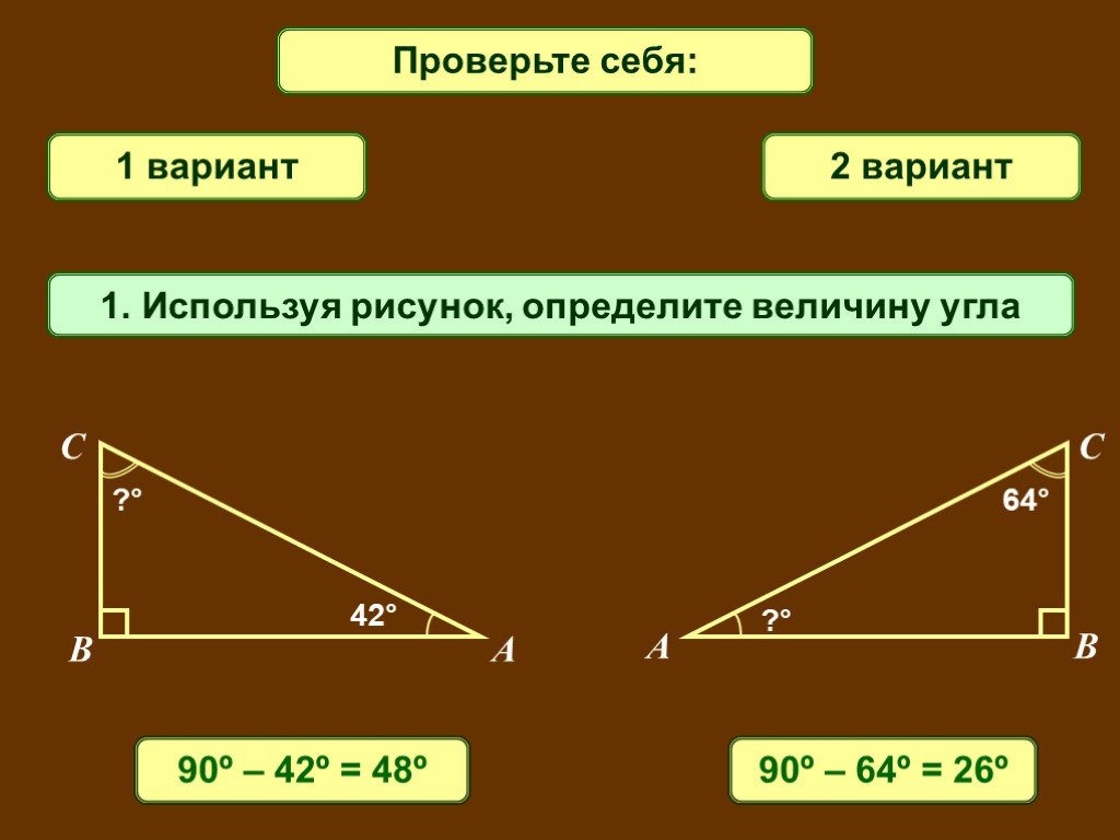 Максимальный угол треугольника. Величины углов треугольника. Как определить величину угла треугольника. Определи величины углов треугольника. Как узнать величину угла.