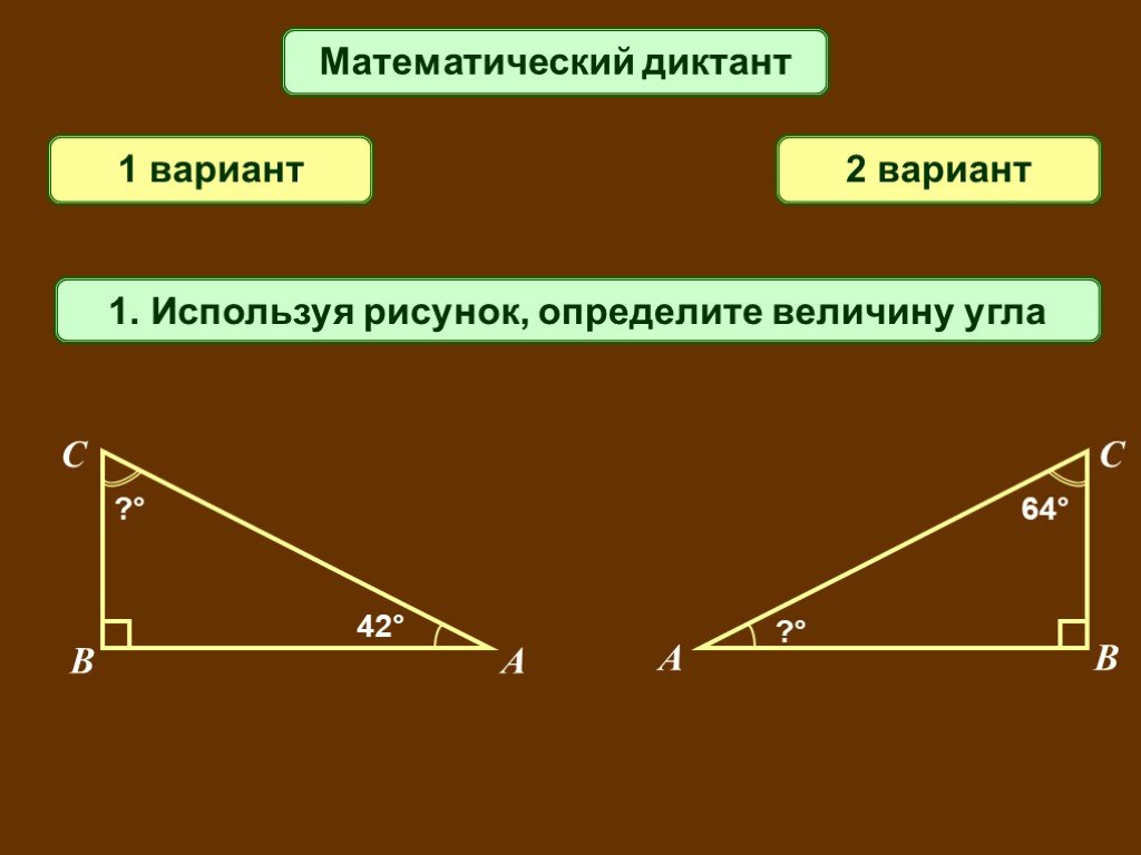 Как определить величину угла треугольника. Свойства углов треугольника. Определи величины углов треугольника. Косинус в тупоугольном треугольнике.