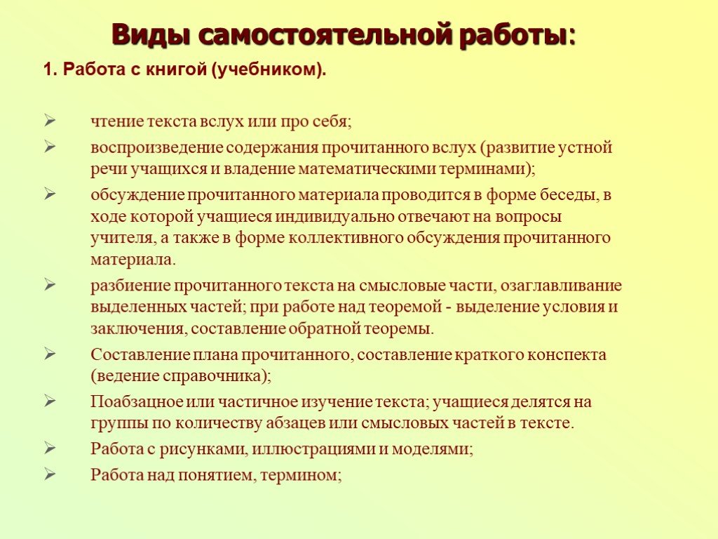 Виды самостоятельной работы. Виды самостоятельной работы учащихся. Тип урока самостоятельной работы. Вид самостоятельной работы по английскому языку.