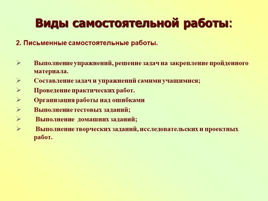 Вид самостоятельной деятельности. Виды самостоятельной работы. Виды самостоятельной работы учащихся. Виды самостоятельной работы школьников. Виды самостоятельных работ на уроках математики.