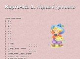 Карточка 1. Первый уровень. 1.Вычисли значения выражений 42 + 8 80 – 8 67 – 20 50 – 6 25 + 5 76 - 4 9 + 3 12 – 9 7 + 5 – 4 8 + 5 13 – 5 8 + 8 - 9 2. Сравни: 7 + 4 … 12 16 – 7 … 6 + 3 9 + 8 … 14 12 – 9 … 13 – 5 3. Выполни действия с величинами 40 см – 7 см 36 см + 4 см 24 см + 30 см 73 дм + 20 дм 4. 