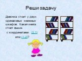Реши задачу. Девочка стоит у двух одинаковых книжных шкафов. Какая книга стоит выше: с координатами (2,1) или (1,2)?