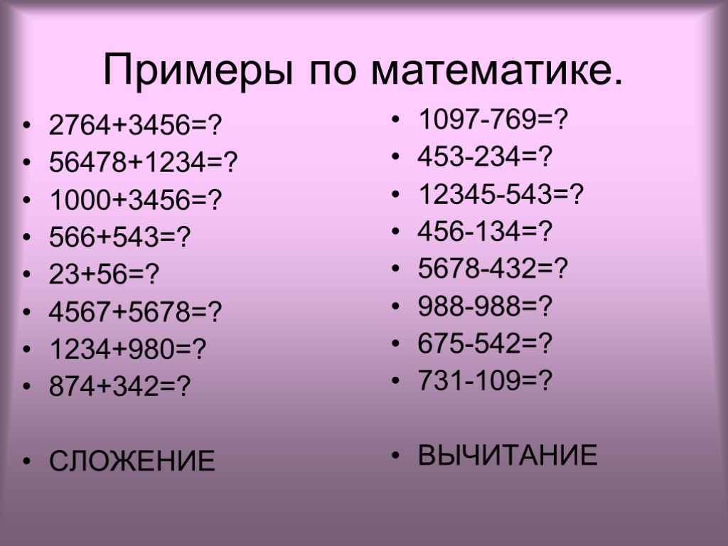 Пример 5 4 1. Примеры по математике. Примеры для 5 класса по математике. Примеры для 4 класса по математике. Примеры для четвертого класса по математике.