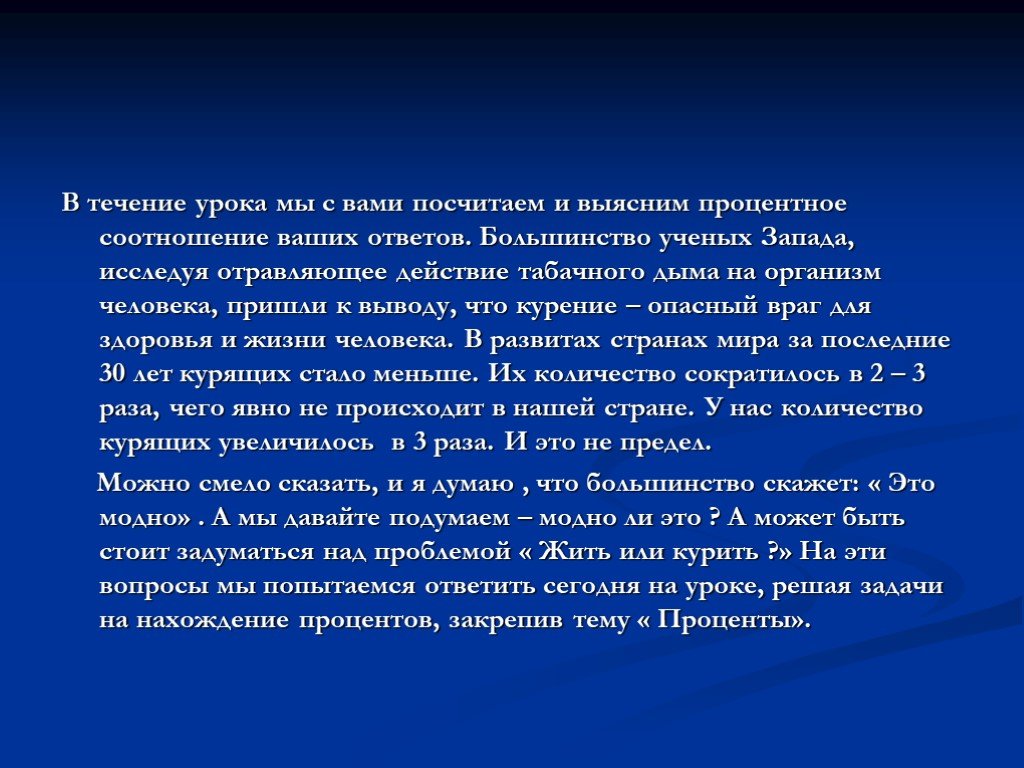 В течение урока. В течении всего урока. В течение урока я слушал внимательно ответы товарищей.