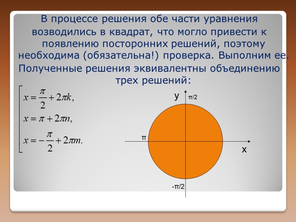 Решу обе. Как найти объединение в тригонометрических уравнениях. Решение с обеих сторон. Равносильное объединение. Когда можно разделить обе части тригонометрического уравнения.