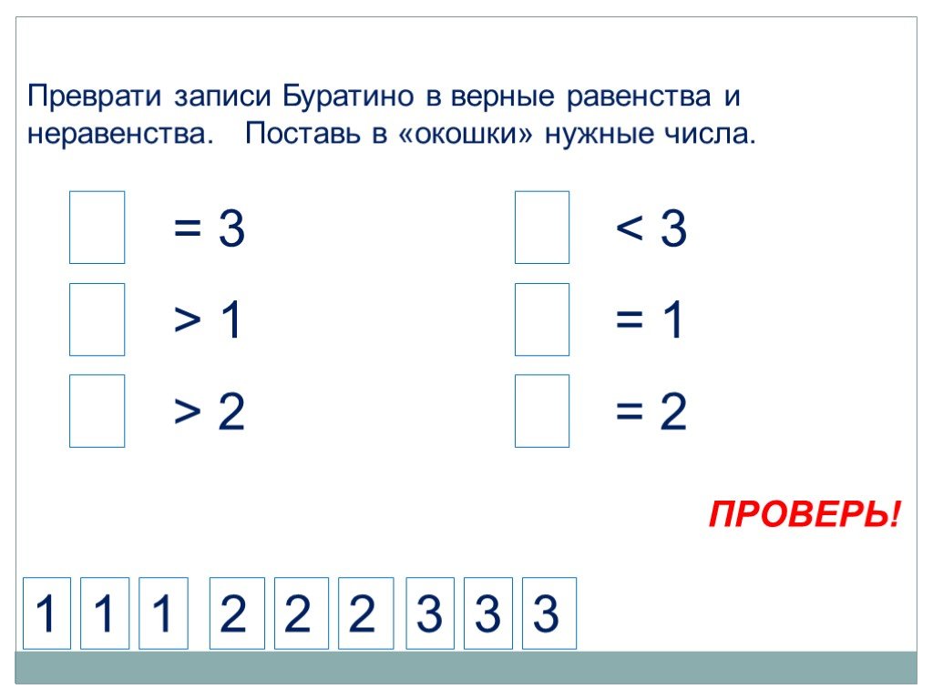 Сравнить числа больше или меньше. Равенство неравенство 1 класс задания. Задания на числовые равенства и неравенства 1 класс. Равенство неравенство 1 класс карточки с заданиями.