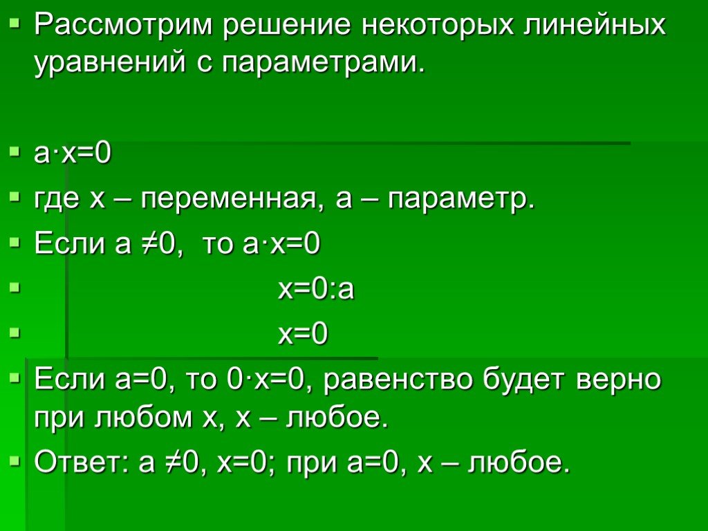 Решите рассмотренную. Решение линейных уравнений с параметром. Линейные уравнения с параметром. Исследовательская работа параметры в линейных уравнениях. Решение линейного уравнения в зависимости от параметра.