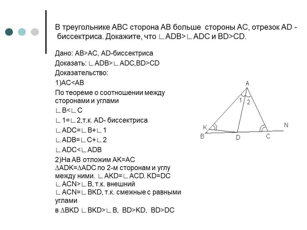 Дано вд биссектриса. Доказать что bd биссектриса треугольника ABC. Задачи на биссектрису треугольника. Отрезок ad биссектриса треугольника ABC. В треугольнике ABC сторона AC наибольшая.