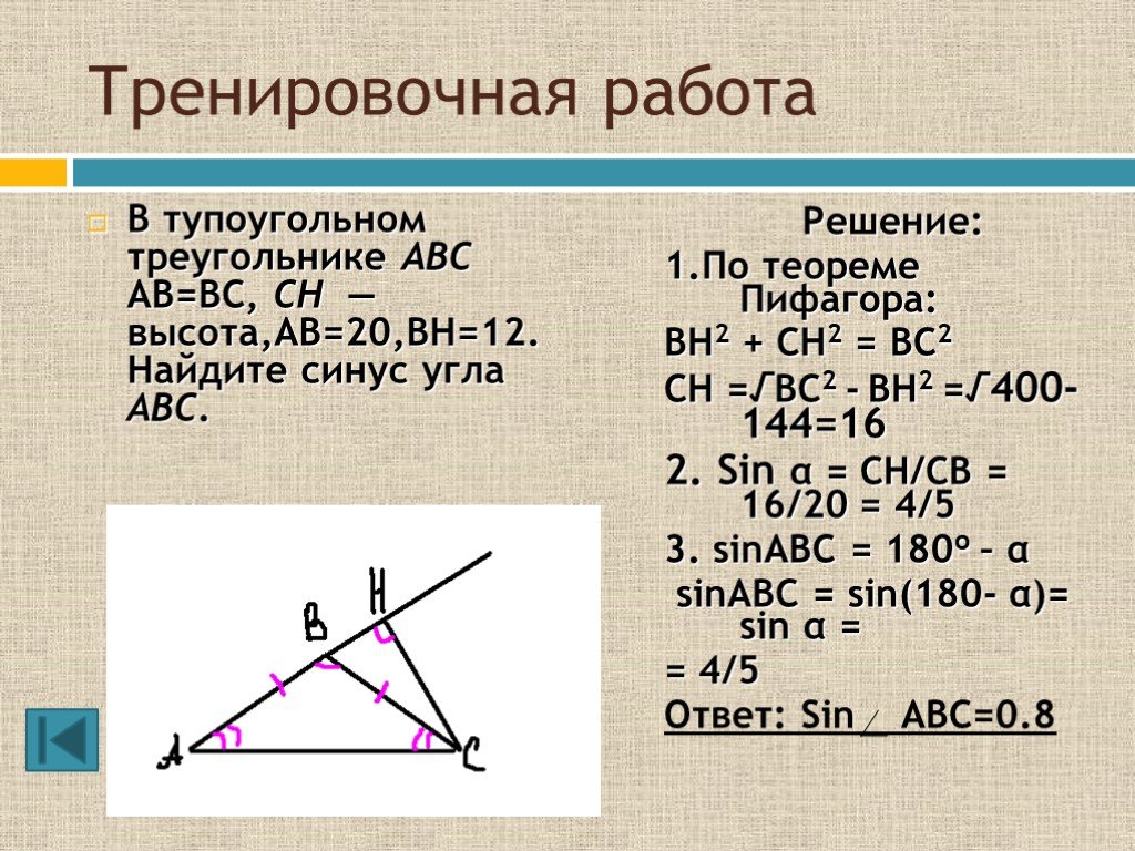 Тупоугольном треугольнике высота равна 20 найдите. Теорема Пифагора для тупоугольного треугольника. Косинус угла в тупоугольном треугольнике. Синус в тупоугольном треугольнике. Тангенс в тупоугольном треугольнике.