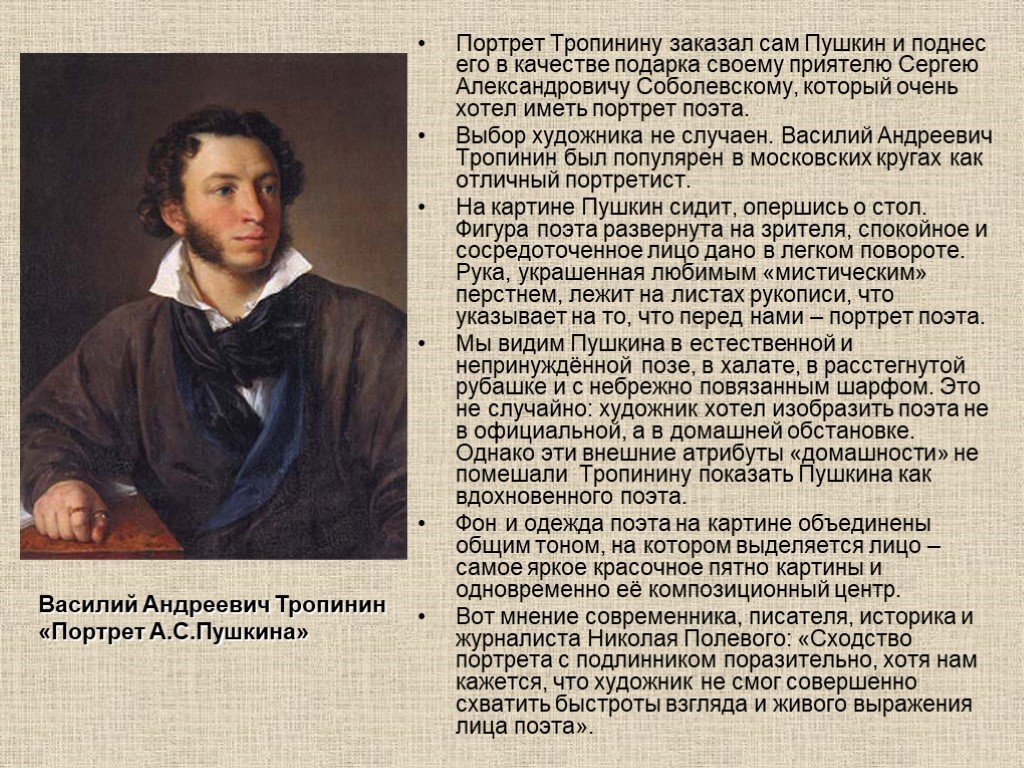 Сочинение по картине портрету. Портрет Пушкина Кипренского и Тропинина. О. А. Кипренский «а. с. Пушкин», в. а. Тропинин «а. с. Пушкин. Характер Пушкина в портретах Кипренского и Тропинина. Портрет Пушкин Тропинин живопись.