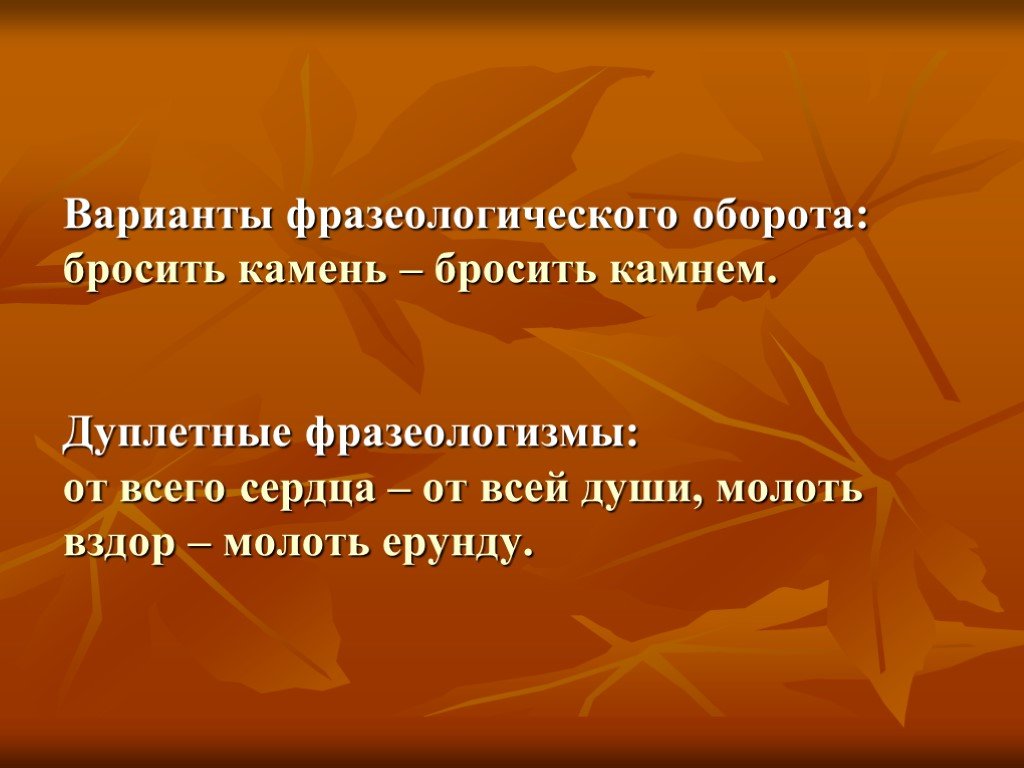 Идиомы stone. Бросить камень фразеологизм. Фразеологизм камень. Бросить камень значение фразеологизма. Варианты фразеологических оборотов.