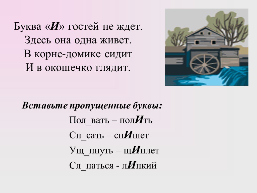 Тут ждут. Окошечко корень слова. Сл...паться. 1 Буква п пропущенная потом сать.