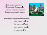 Вот знакомая моя Корневая буква «Я» Низко голову склоня, Вяжет,спицами звеня. Вставьте пропущенные буквы: Объ_снить – Ясно Ув_дать – вЯлый Взгл_нуть – взглЯд П_терка - пЯть