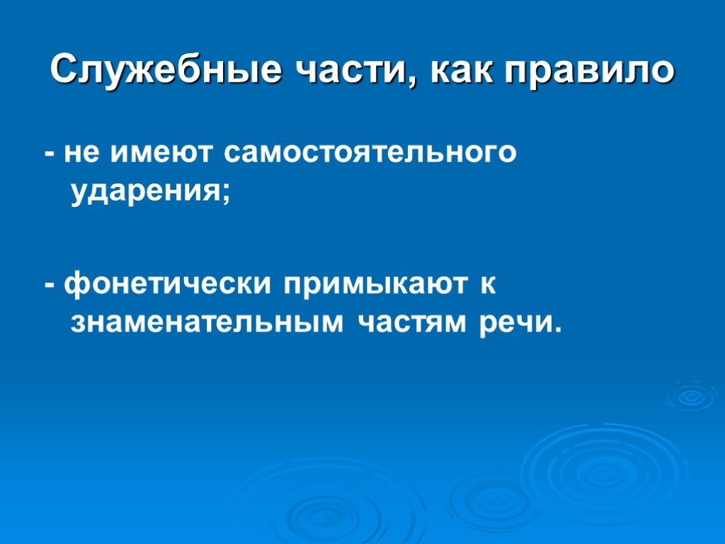 Праздник служебных частей речи проект 7 класс