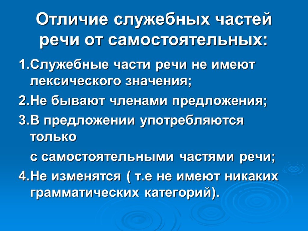 Проект праздник служебных частей речи