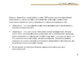 Портал «Фирмбук» начал работу в июне 2009 года и уже успел приобрести популярность среди интернет-пользователей благодаря уникальному сочетанию сервисов и услуг, встроенных в деловую социальную сеть. «Фирмбук» - это платформа онлайн видеоконференций и презентаций и деловая социальная сеть. «Фирмбук»