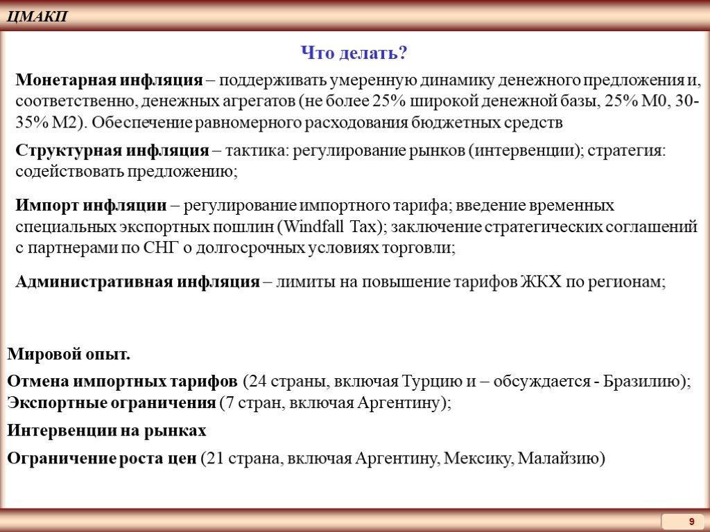 Презентация особенности инфляции в россии