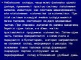 Небольшие склады, чаще всего филиалы одного дилера, применяют простую систему пополнения запасов, известную как «система авансирования», или «пополнение количества за количество». При этой системе в каждой ячейке склада имеется пачка талонов, состоящих из двух одинаковых частей. При упаковке деталей