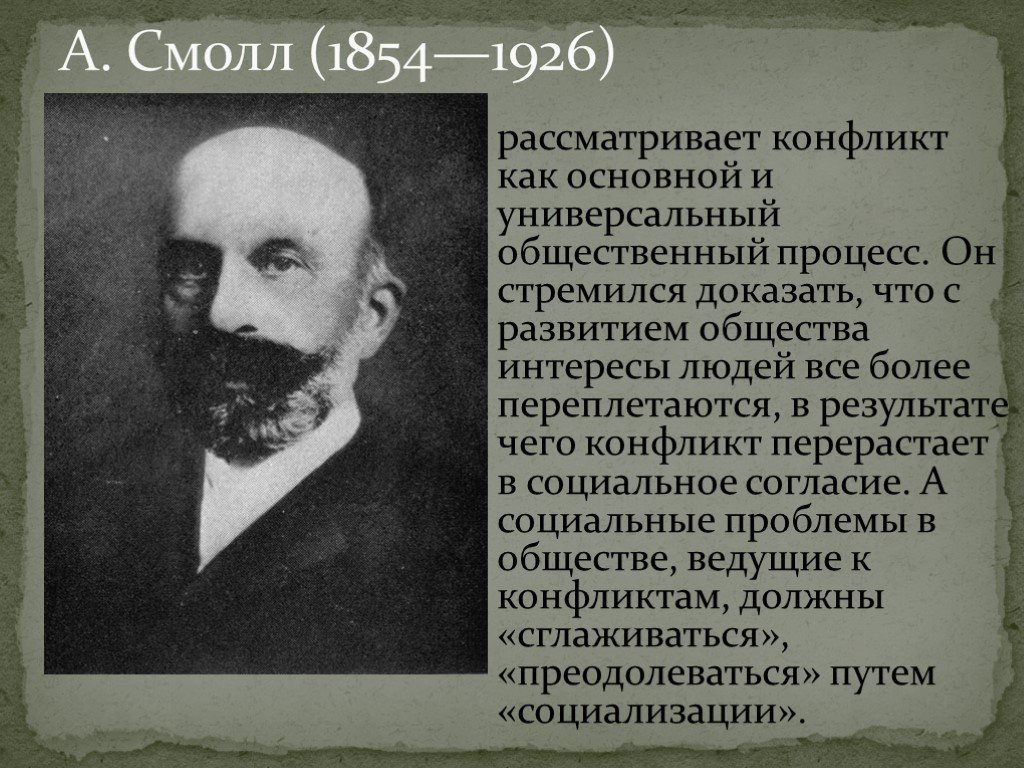 Общество вели. Основатели конфликтологии. Дж Винсент социолог. Основатели современной конфликтологии. Кто из ученых рассматривал конфликты.