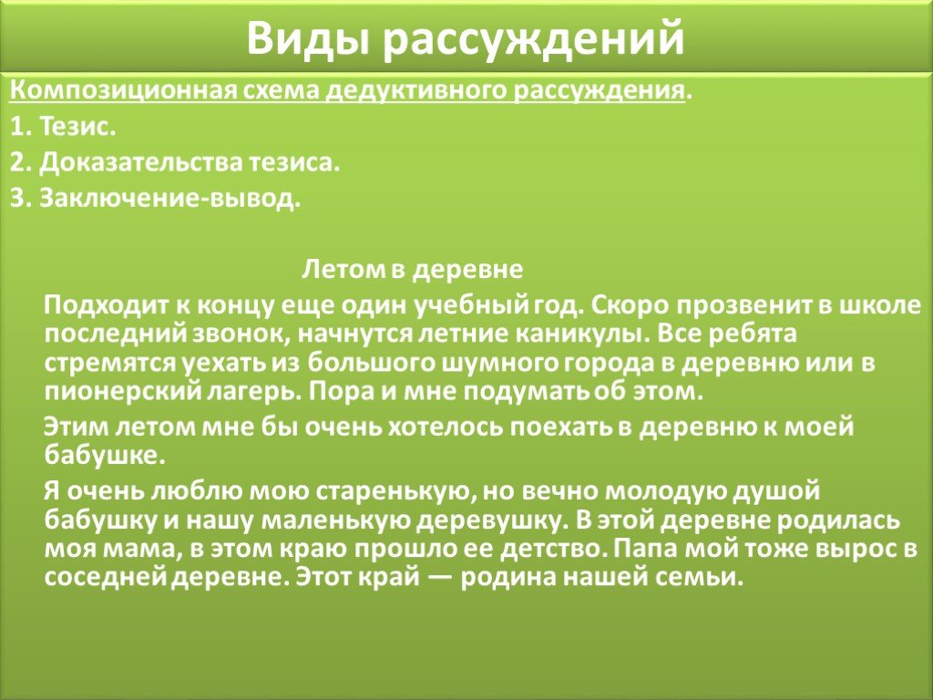 Сочинения на тему тезис. Тезис доказательство вывод. Сочинение рассуждение тезис доказательство вывод. Тезис доказательства вывод- заключение. Рассуждение тезис доказательство вывод.