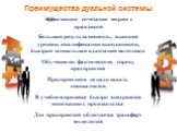 Преимущества дуальной системы. Эффективное сочетание теории с практикой Большая результативность, высокий уровень квалификации выпускников, быстрая социальная адаптация молодежи Обучение по фактическому спросу предприятий Предприятиям не надо искать специалистов В учебном процессе быстро внедряются 