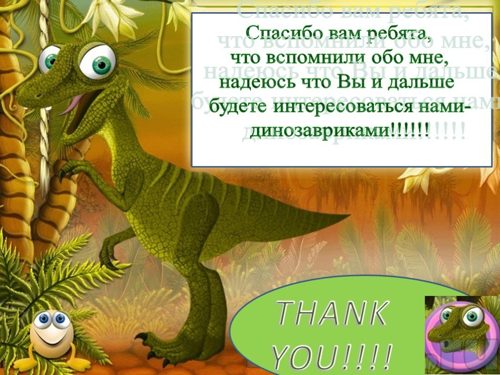 Сказки для детей динозавр читать. Сказка про динозавров. Сказки про динозавров для детей. Динозавры рассказы для детей. Истории детские про динозавров.