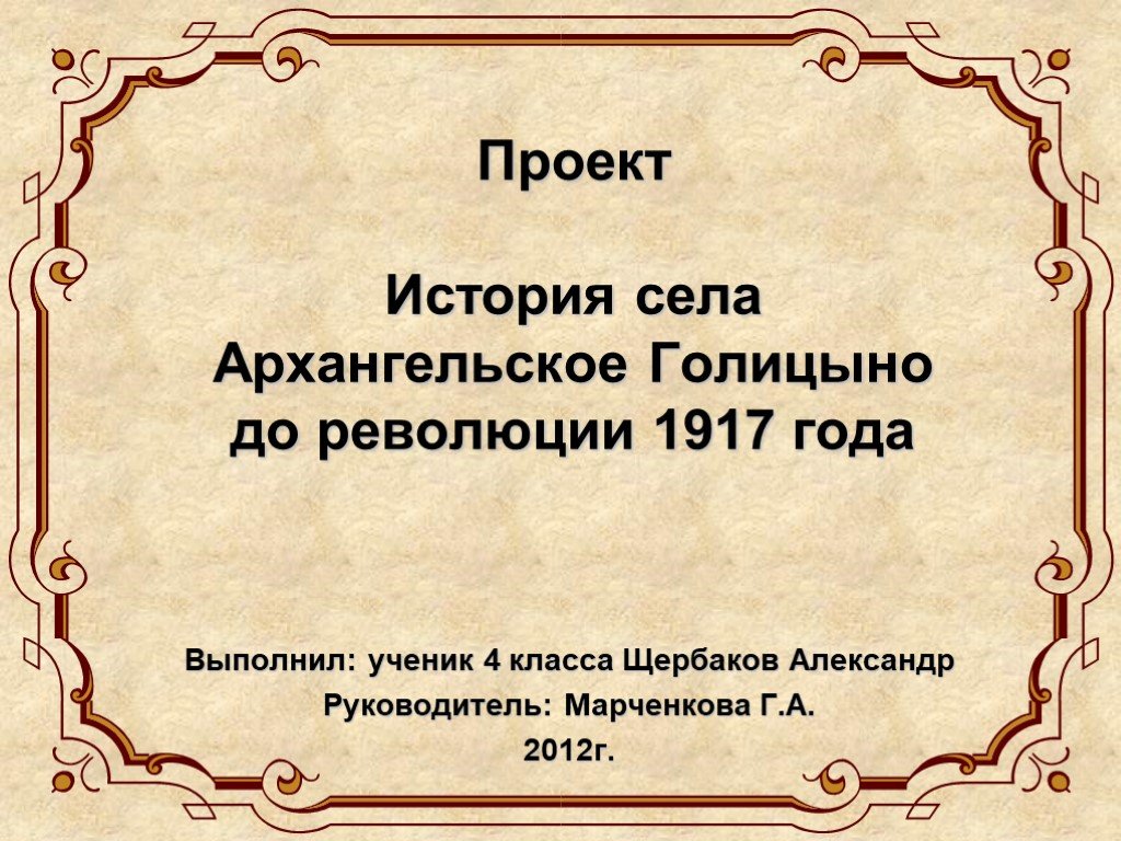 Готовый проект по истории 11 класс