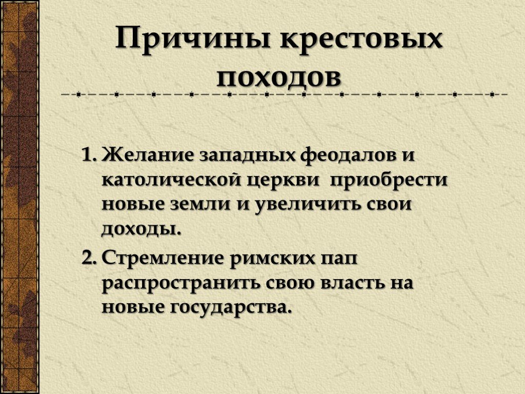 Итоги крестовых походов. Причины крестовых походов. Причины крестовых походов кратко. Причины всех крестовых походов. Причины крестовых походов кратко по пунктам.