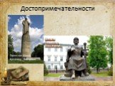 Памятник Ивану Сусанину - Кострома. Иванов Владимир Николаевич