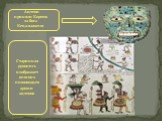 Старинная рукопись изображает великих полководцев армии ацтеков. Ацтеки приняли Кортеса за бога Кецалькоатля