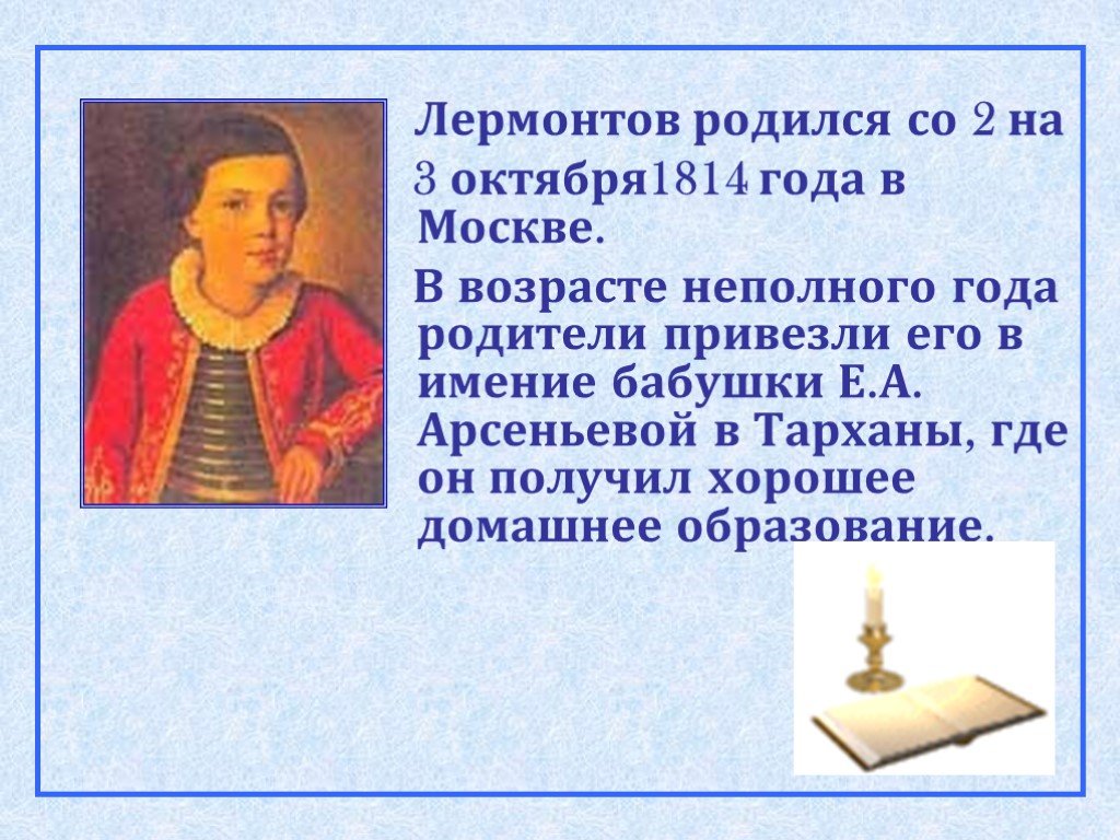 Где родился лермонтов. В каком городе родился Лермонтов. Где родился Михаил Юрьевич Лермонтов. М Ю Лермонтов родился в городе.