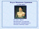 Его мать, Марья Михайловна, урожденная Арсеньева, принадлежала к богатой и знатной семье. Марья Михайловна Лермонтова (1795-1817)