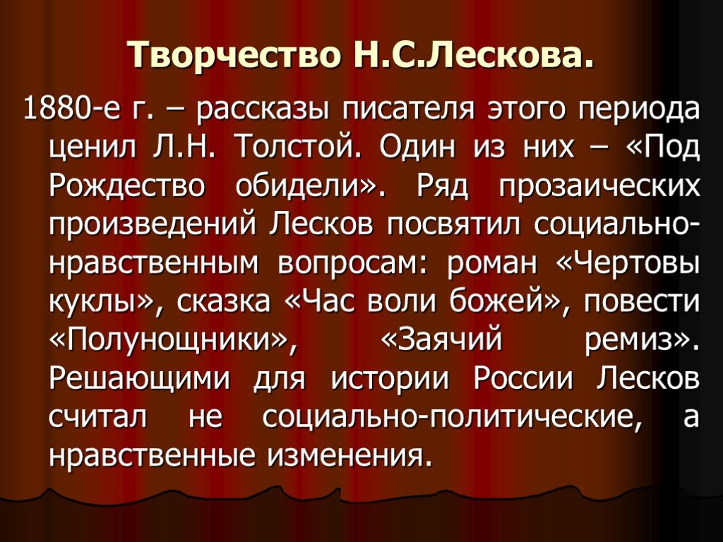 Презентация 10 класс творчество и биография лескова