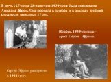 В ночь с 27-го на 28-е августа 1939 года была арестована Ариадна Эфрон. Она провела в лагерях и в ссылках в общей сложности неполных 17 лет. Ноябрь 1939-го года – арест Сергея Эфрона. Сергей Эфрон расстрелян в 1941 году.