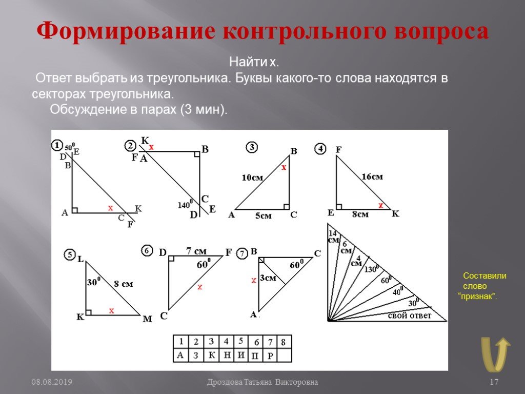 Выбери все прямоугольные треугольники 1. Признаки равенства прямоугольных треугольников задачи. Задачи на признаки равенства прямоугольных треугольников 7. Свойства равенства прямоугольных треугольников. Признаки равенства прямоугольных треугольников 7 класс.