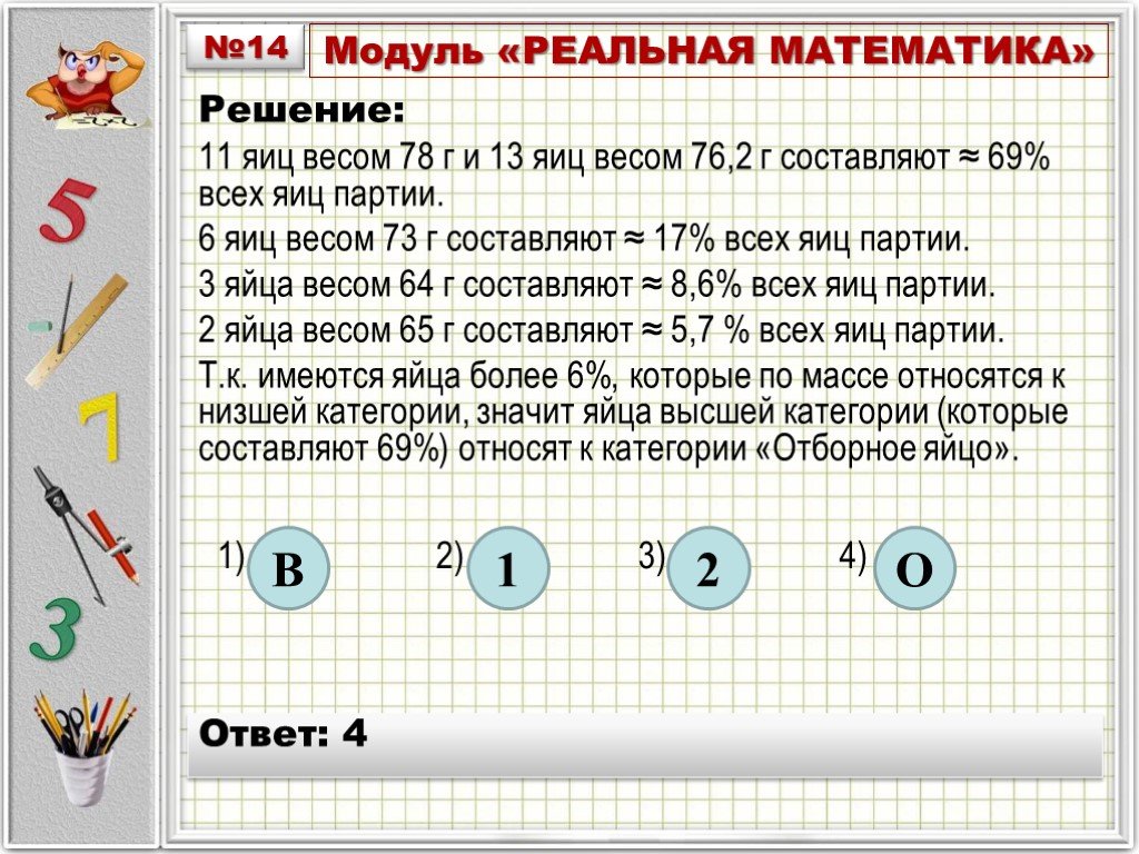 Матем с 14. Модуль реальная математика. Задачи по реальной математике. Реальная математика задачи. Математика как решать.