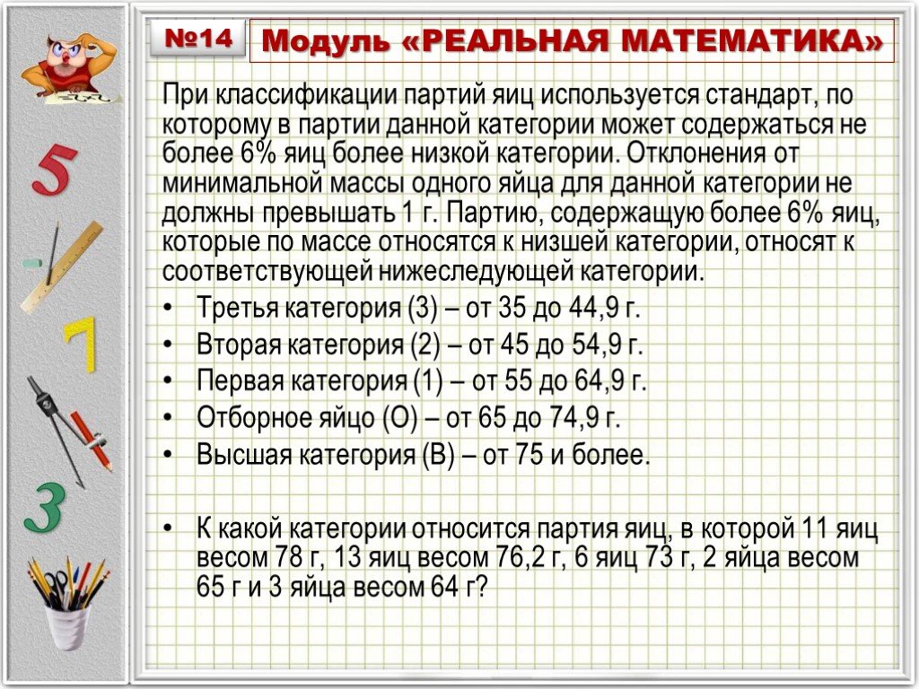 Математика 9. Модуль реальная математика. Решение задач реальной математики. Задачи из реальной математики с решением. Реальная математика задания.